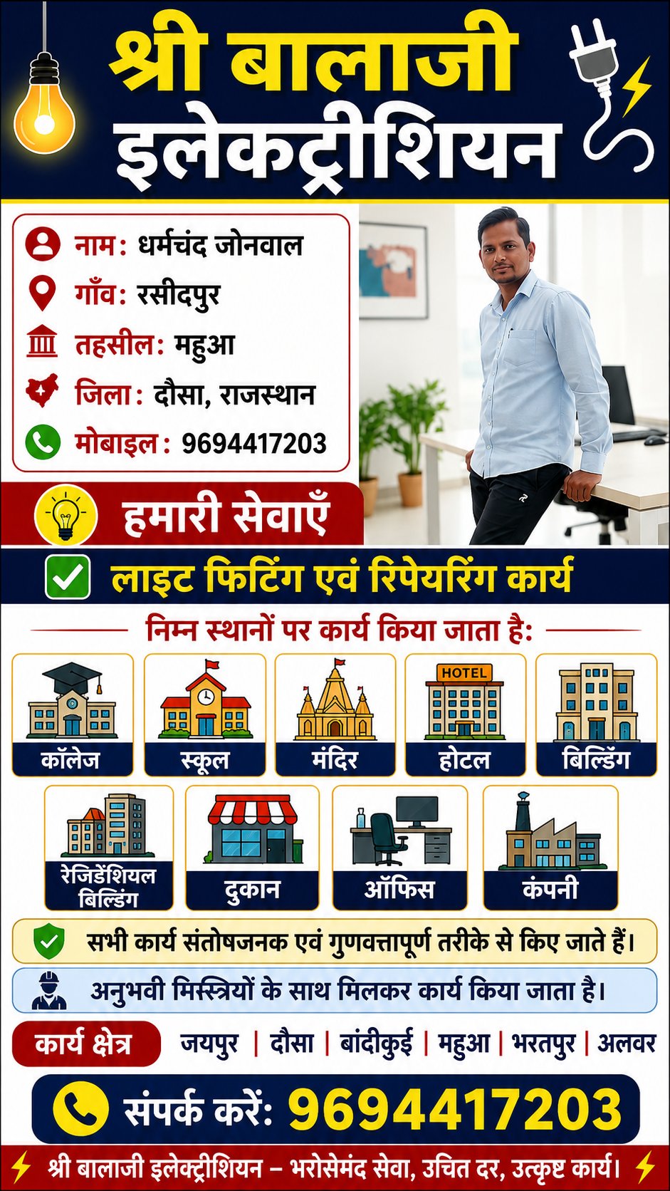 Shri Balaji electrician