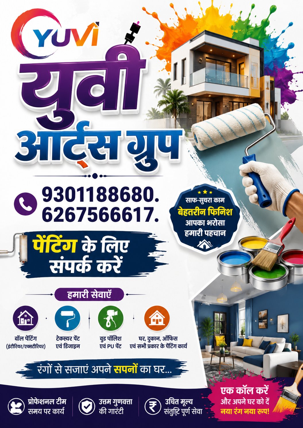 युवी आर्ट्स ग्रुप