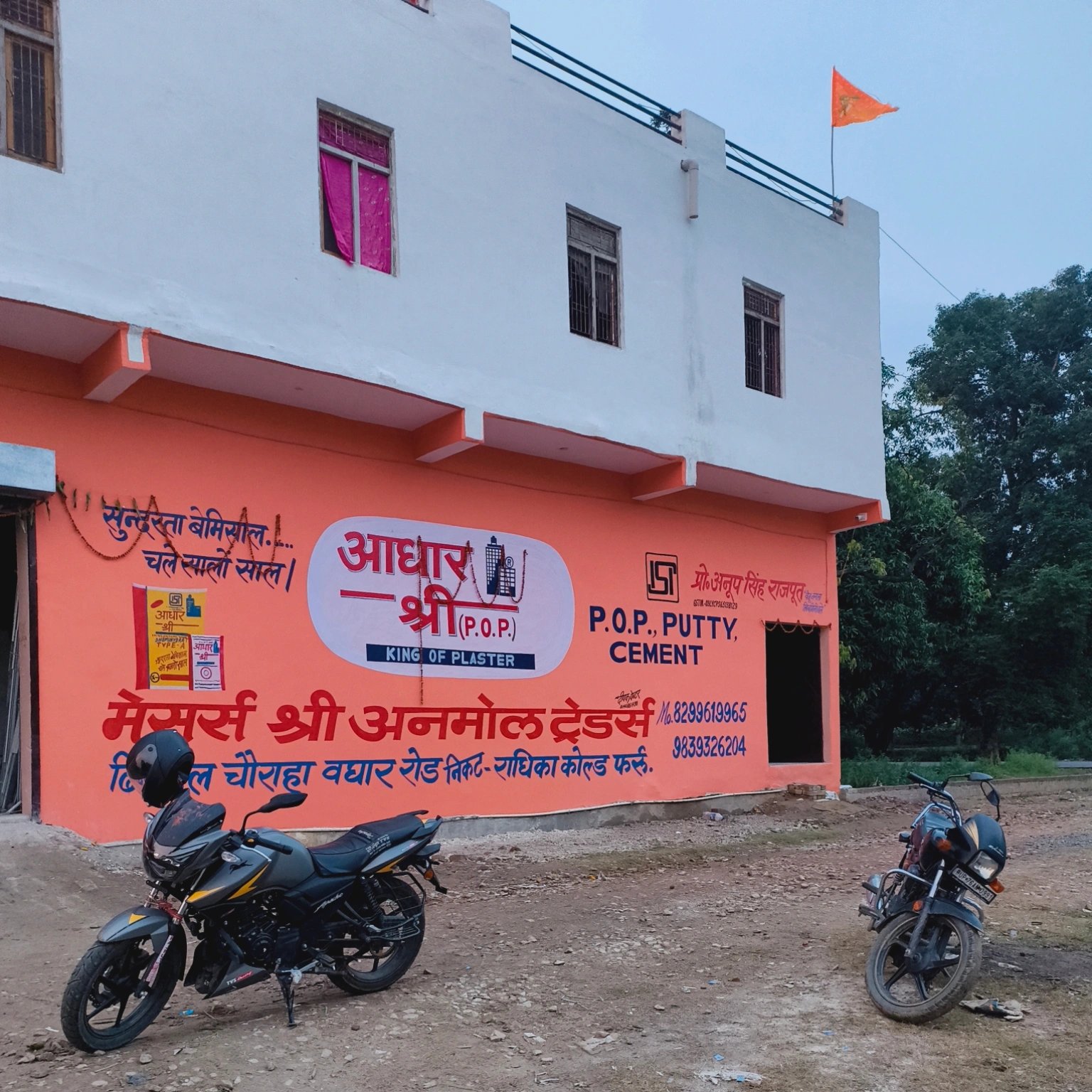 M/S. SHREE ANMOL TRADERS