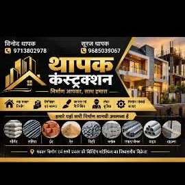 THAPAK CONTRACTION
