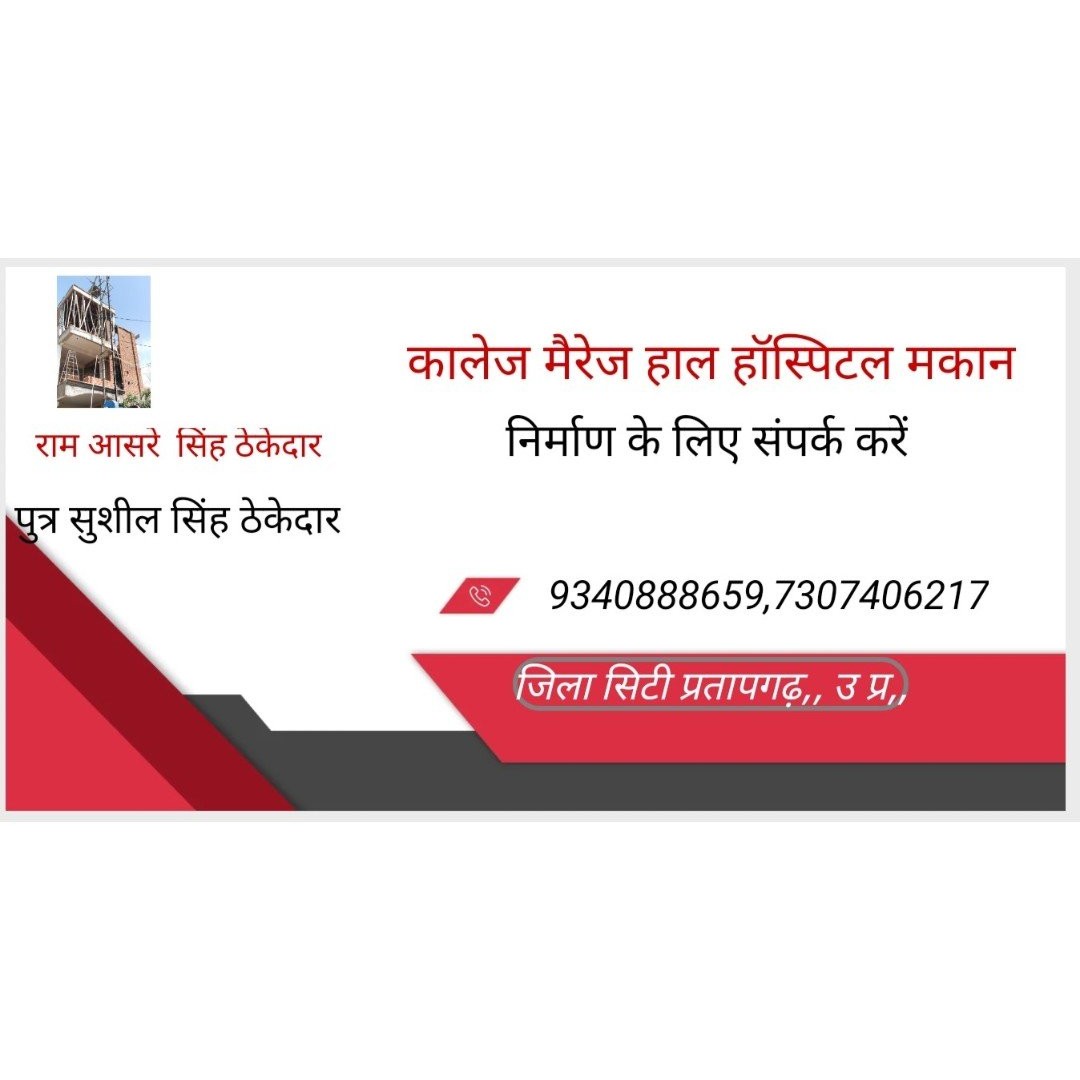 Sushil Singh thekedar college marriage hall hospital Makan Nirman karta hun