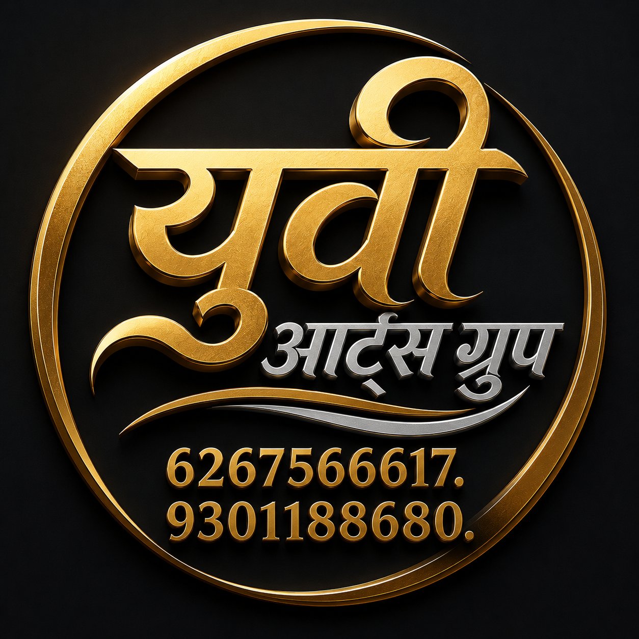 युवी आर्ट्स ग्रुप